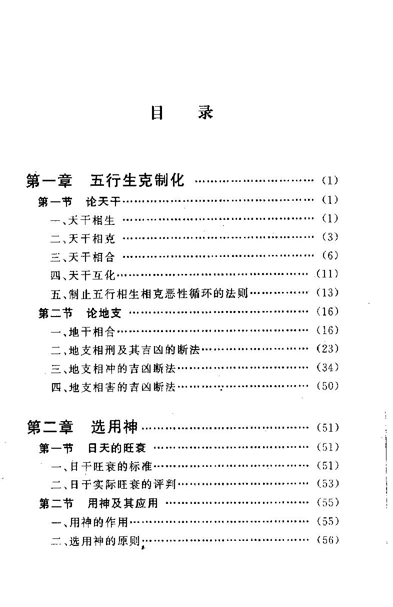 02-1998年05月第1版_《四柱预测例题剖析》_邵伟中著.pdf_第2页