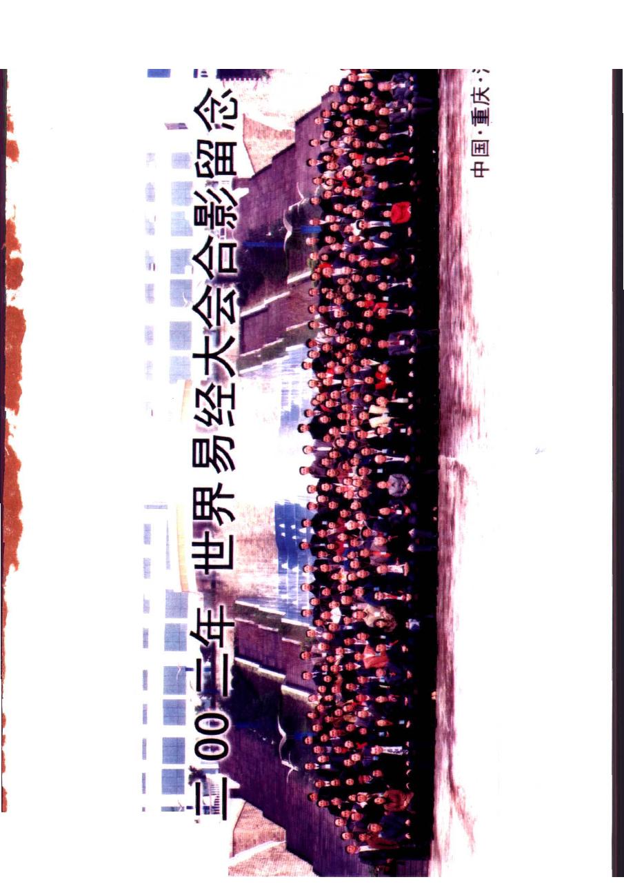 04-2004年06月第1版_《四柱玄机》_张志春主编  李顺祥编.pdf_第2页