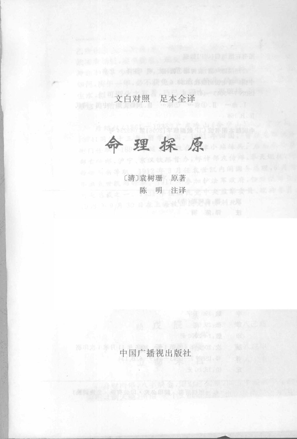 06-2006.6_《命理探原》_[清]袁树珊原著.pdf_第1页