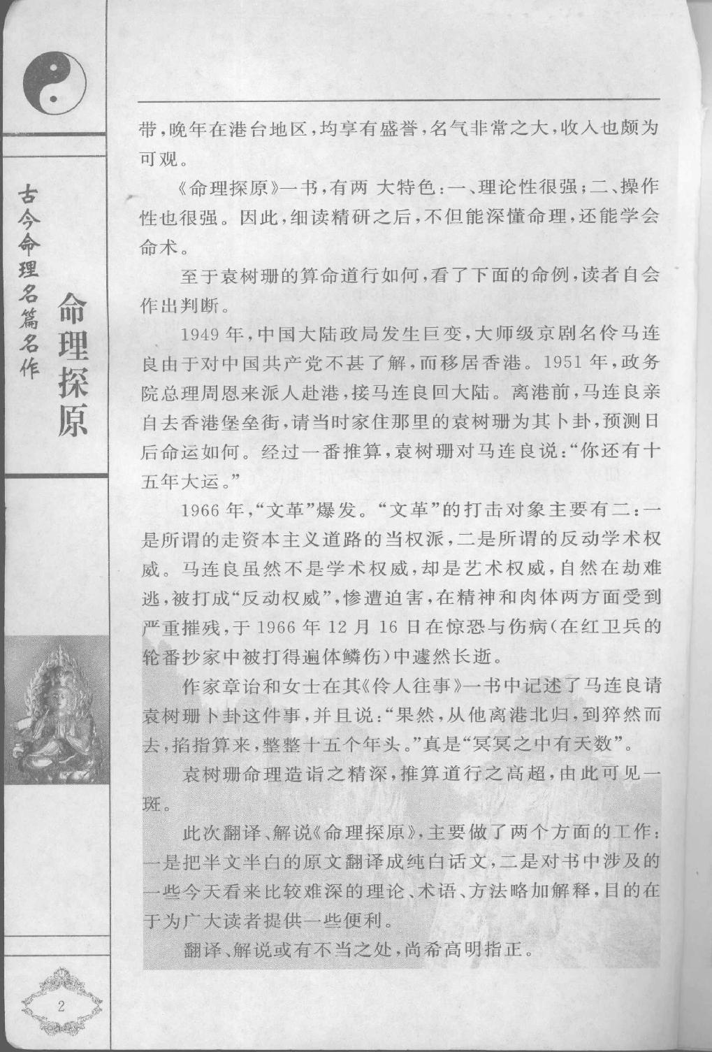 06-2006.6_《命理探原》_[清]袁树珊原著.pdf_第3页