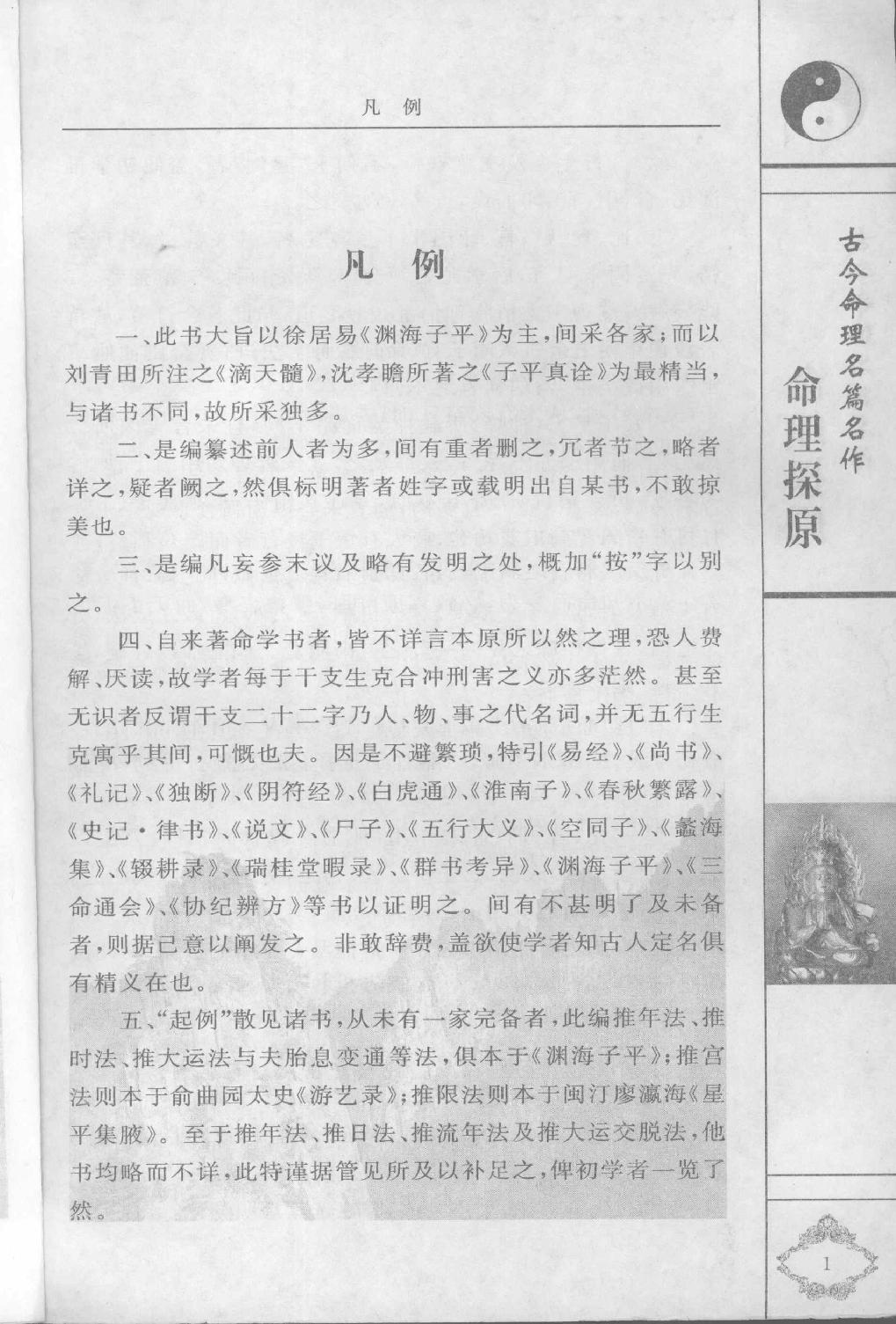 06-2006.6_《命理探原》_[清]袁树珊原著.pdf_第6页