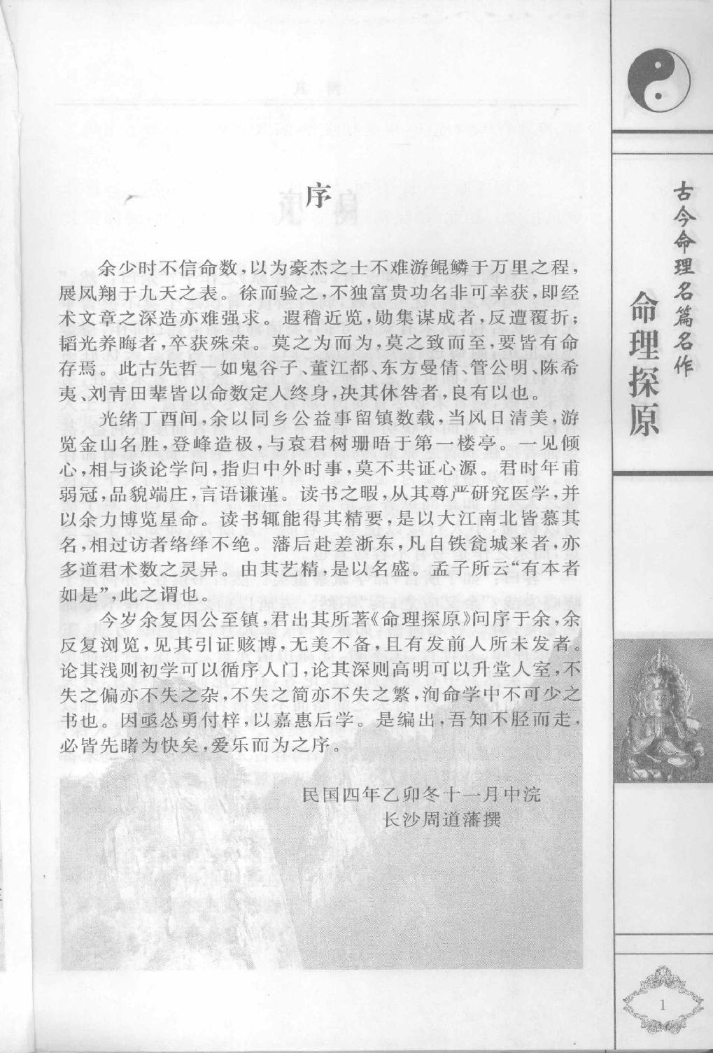 06-2006.6_《命理探原》_[清]袁树珊原著.pdf_第4页