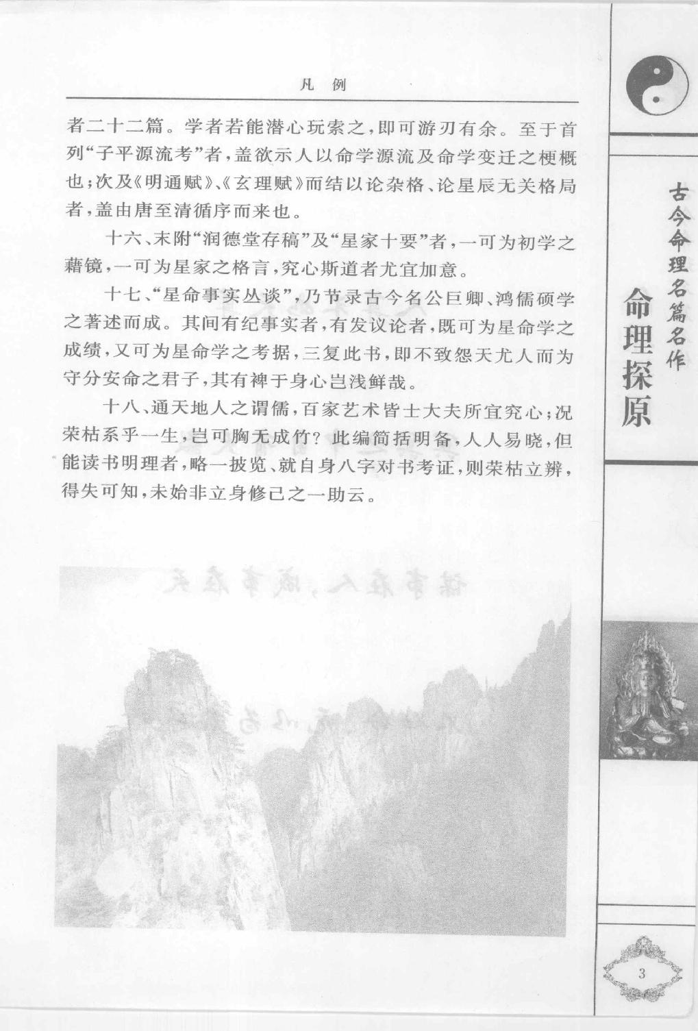 06-2006.6_《命理探原》_[清]袁树珊原著.pdf_第8页