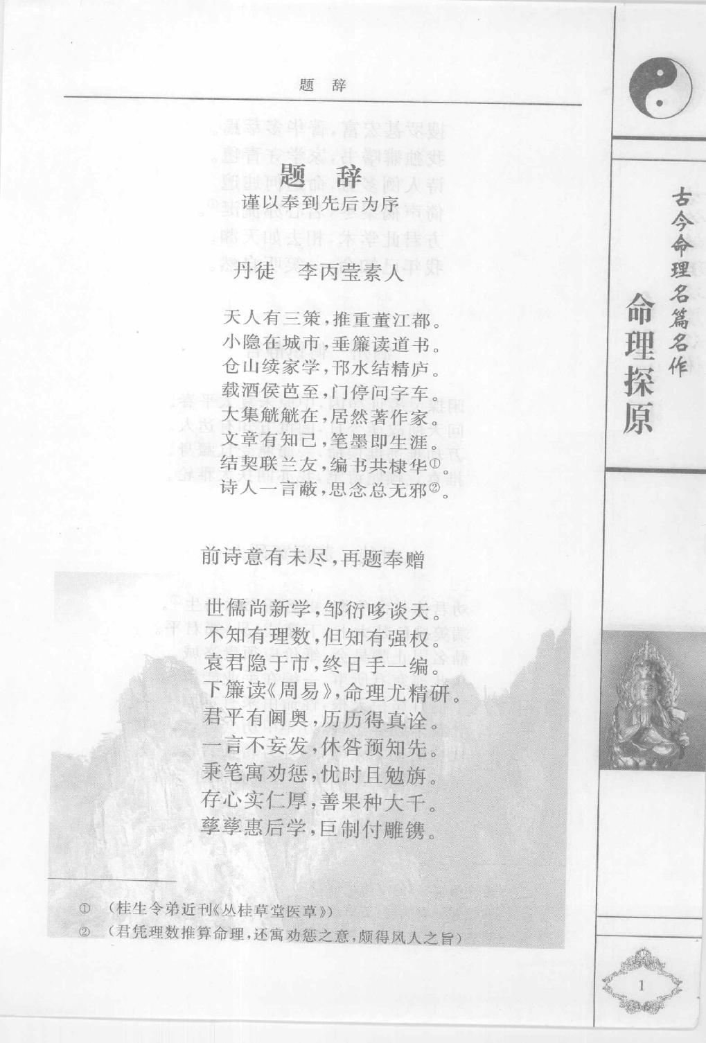 06-2006.6_《命理探原》_[清]袁树珊原著.pdf_第10页