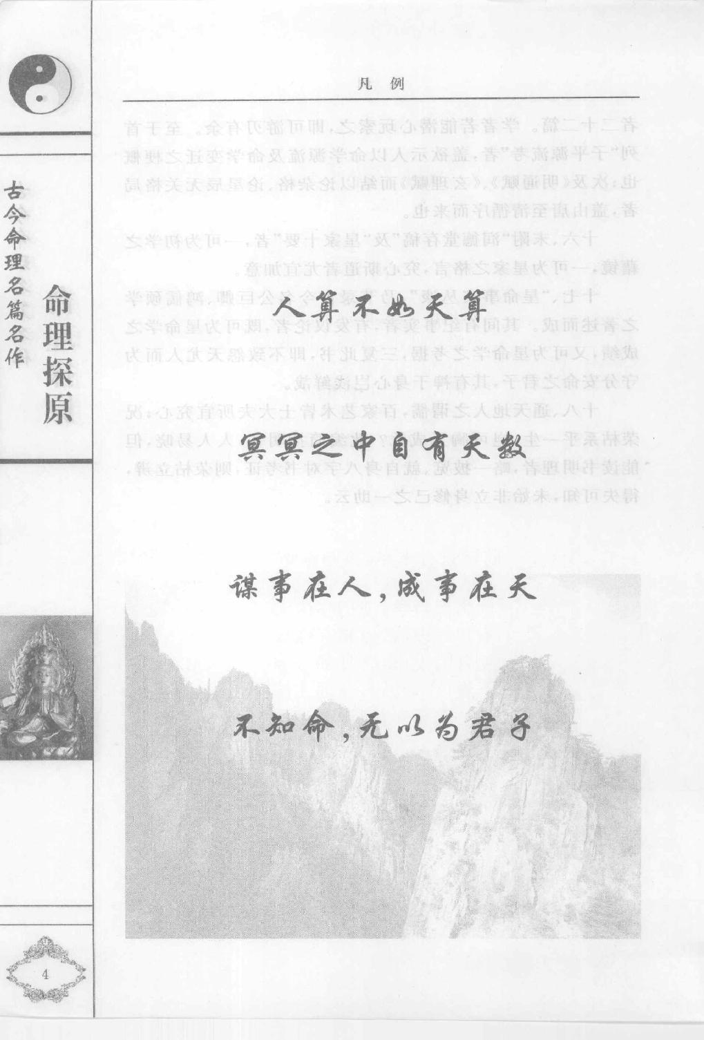 06-2006.6_《命理探原》_[清]袁树珊原著.pdf_第9页