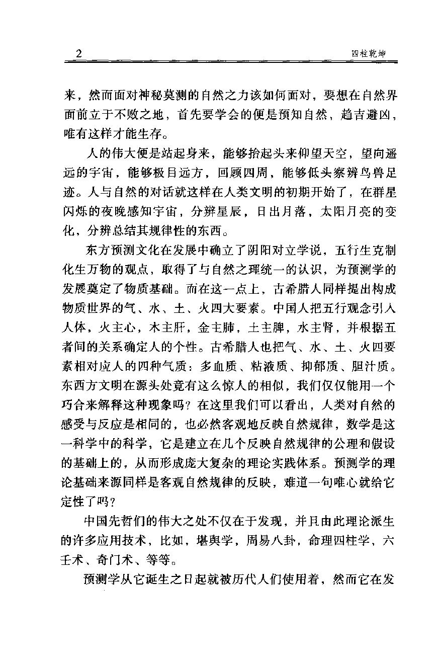 07-2007.09_《四柱乾坤》_徐丙昕编.pdf_第3页