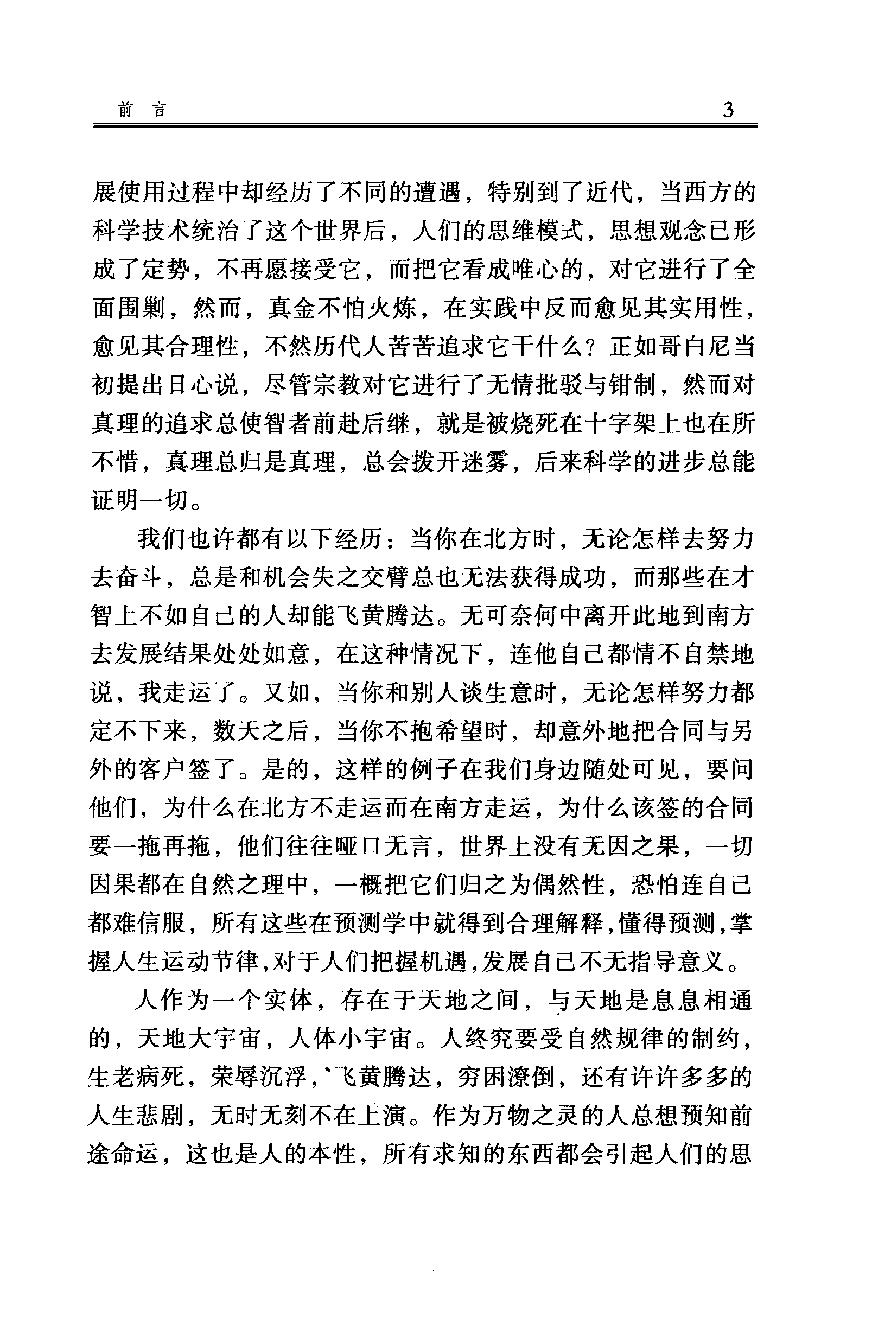 07-2007.09_《四柱乾坤》_徐丙昕编.pdf_第4页