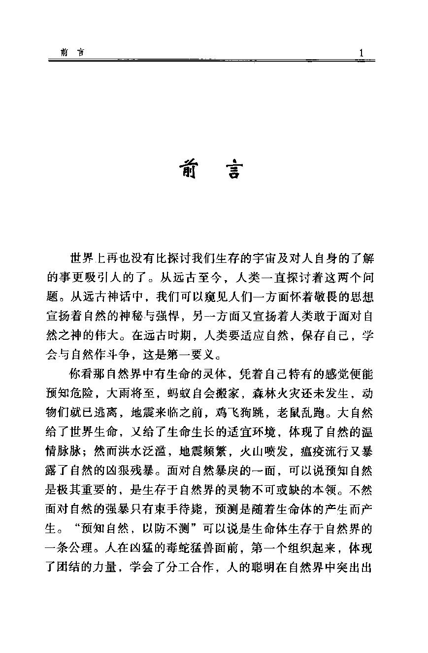 07-2007.09_《四柱乾坤》_徐丙昕编.pdf_第2页