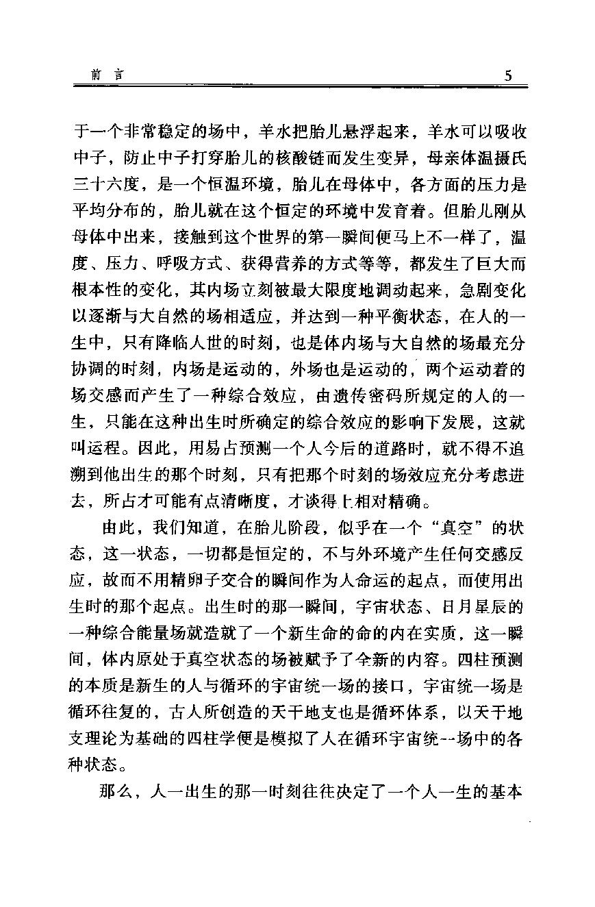 07-2007.09_《四柱乾坤》_徐丙昕编.pdf_第6页