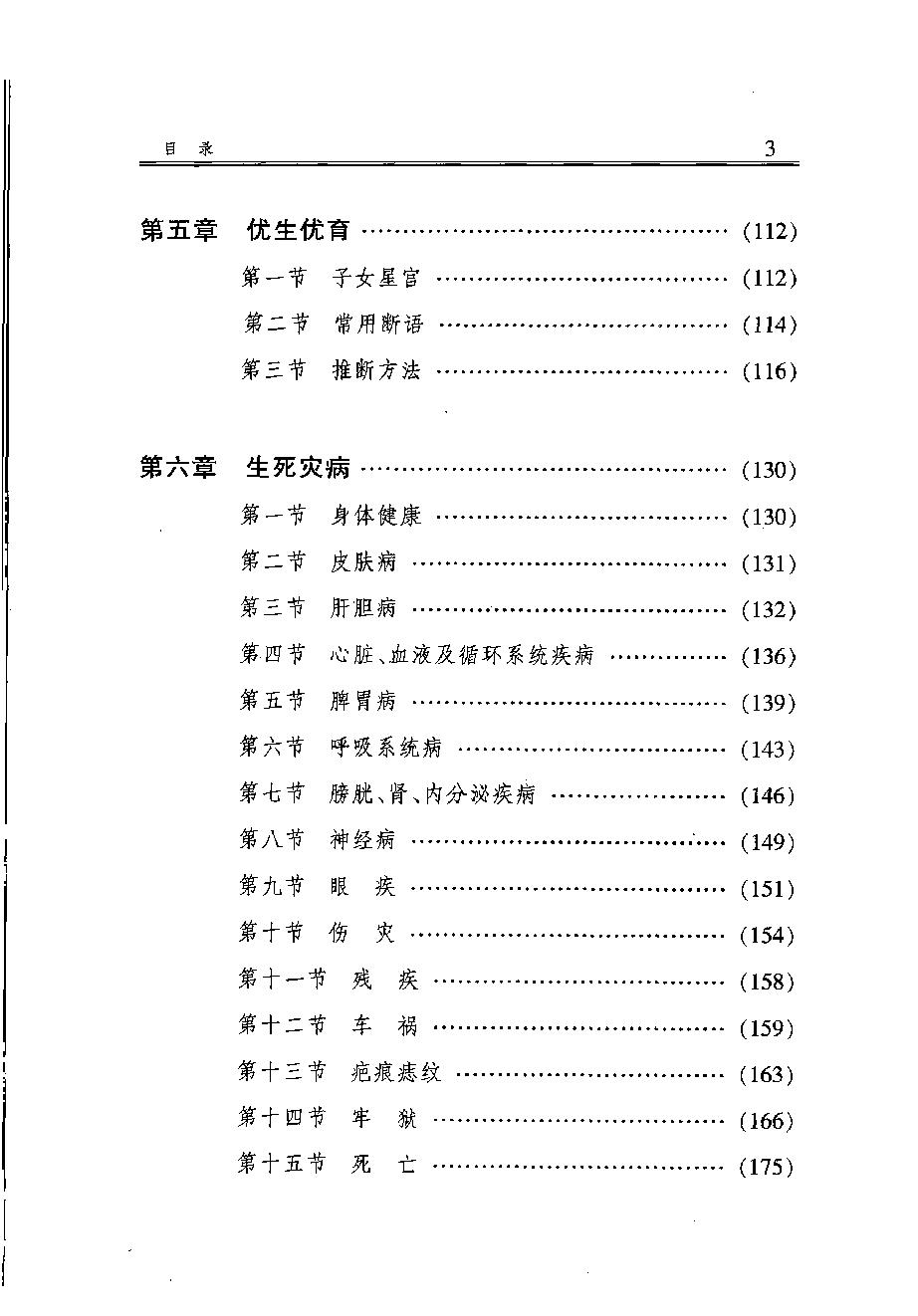 08-2007年12月第1版_《四柱集锦：人生预测解密》_李顺祥著.pdf_第10页