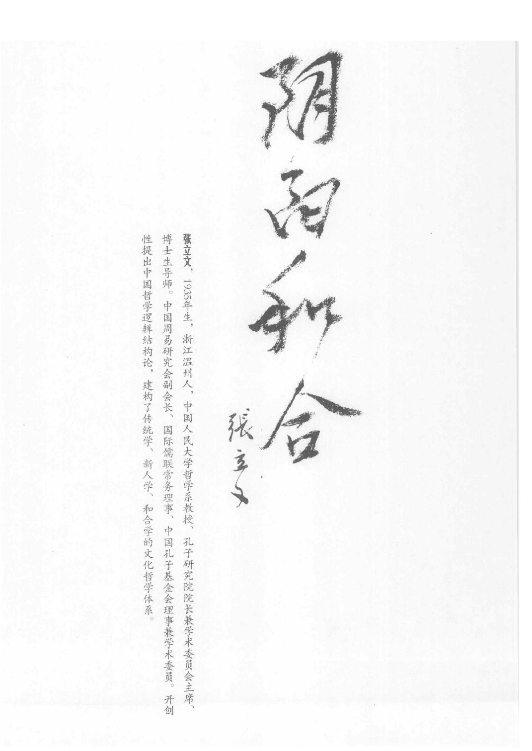 10-2008.1_《八字合婚  中国传统婚配预测方法》_善缘老人著.pdf_第2页