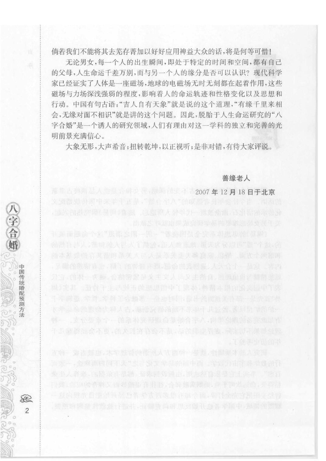 10-2008.1_《八字合婚  中国传统婚配预测方法》_善缘老人著.pdf_第5页