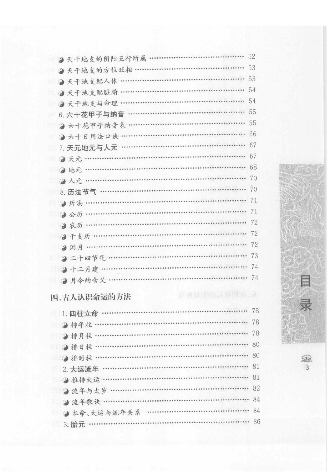 10-2008.1_《八字合婚  中国传统婚配预测方法》_善缘老人著.pdf_第8页