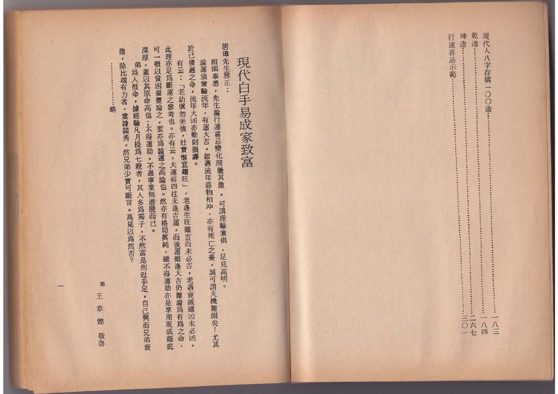 100-李居璋 - 现代八字粹言.pdf_第4页