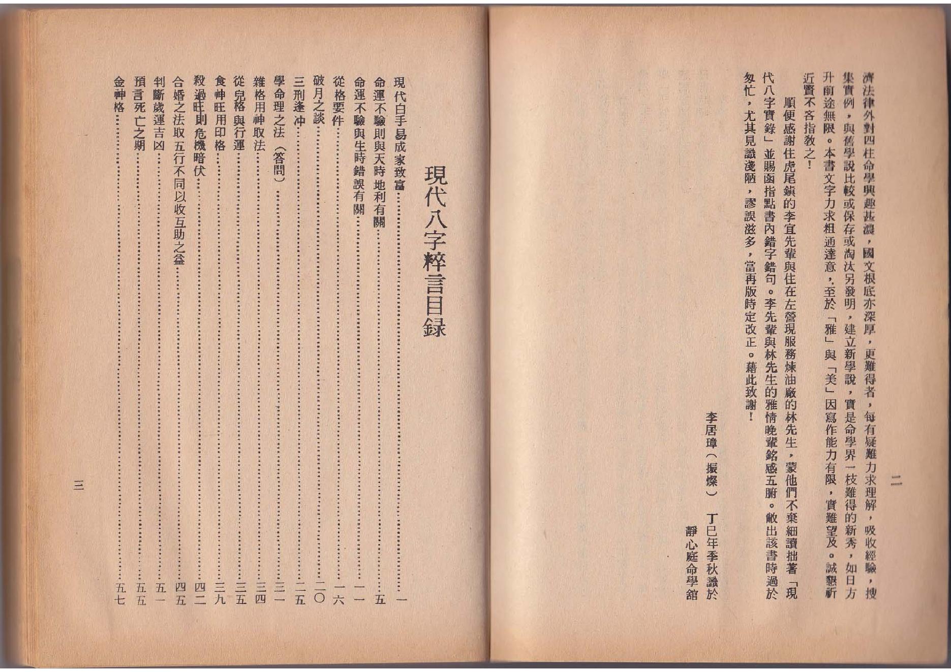 100-李居璋 - 现代八字粹言.pdf_第2页