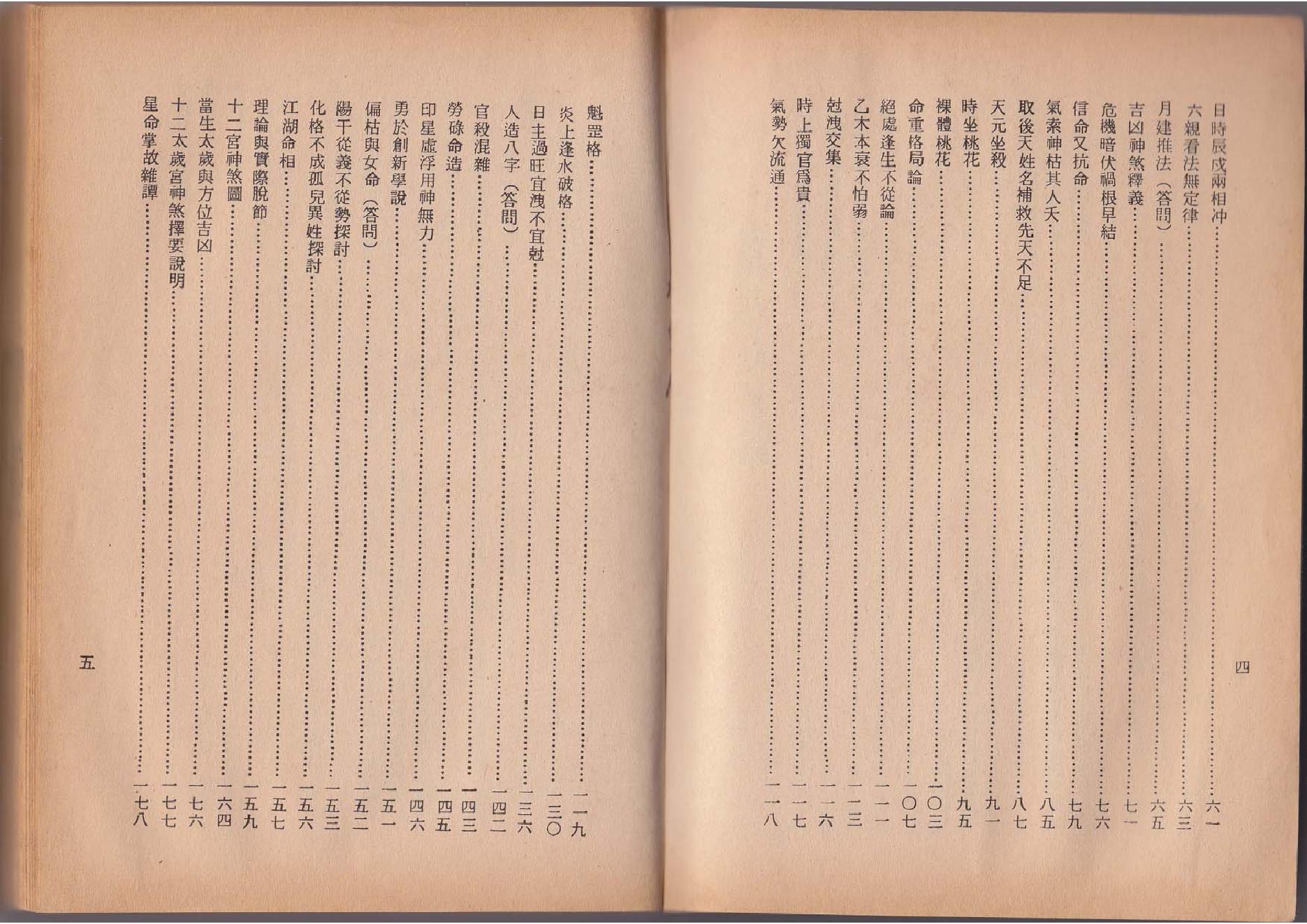 100-李居璋 - 现代八字粹言.pdf_第3页