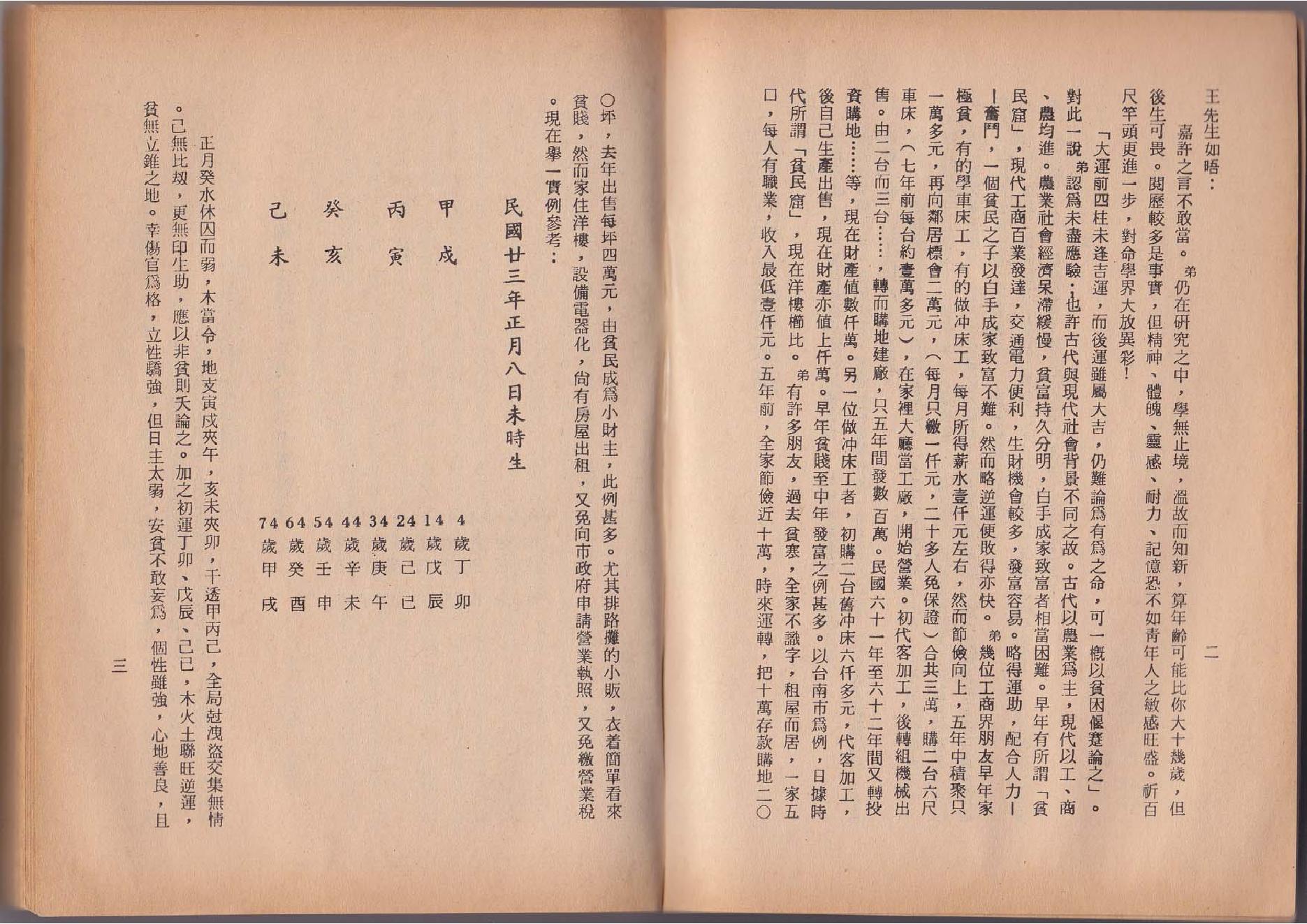 100-李居璋 - 现代八字粹言.pdf_第5页