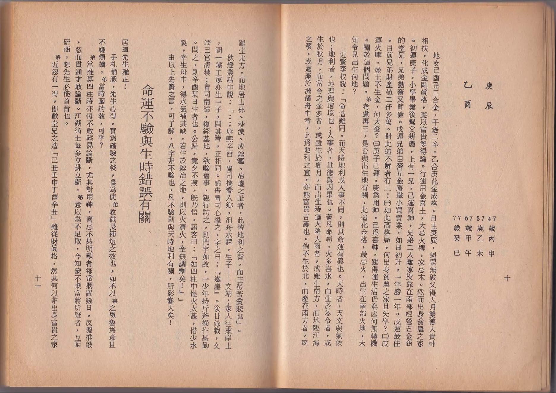 100-李居璋 - 现代八字粹言.pdf_第9页