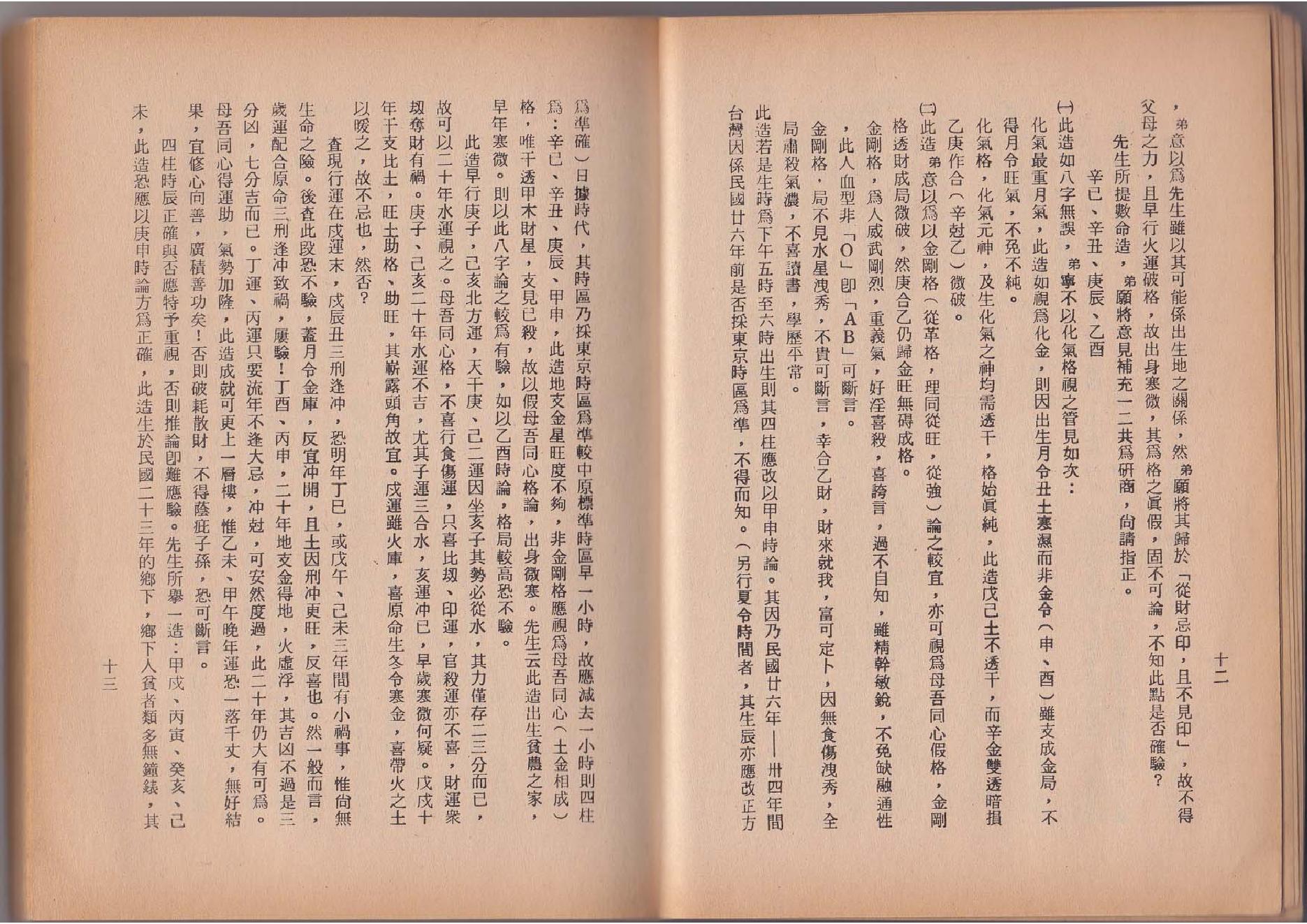 100-李居璋 - 现代八字粹言.pdf_第10页