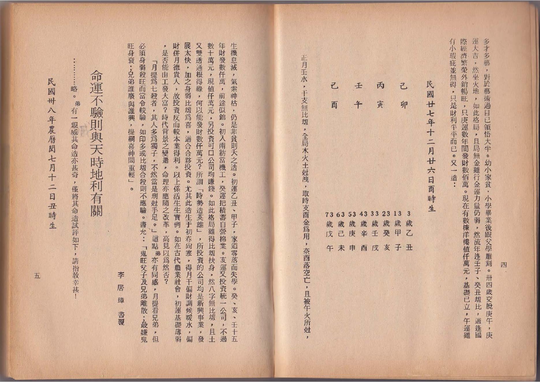100-李居璋 - 现代八字粹言.pdf_第6页