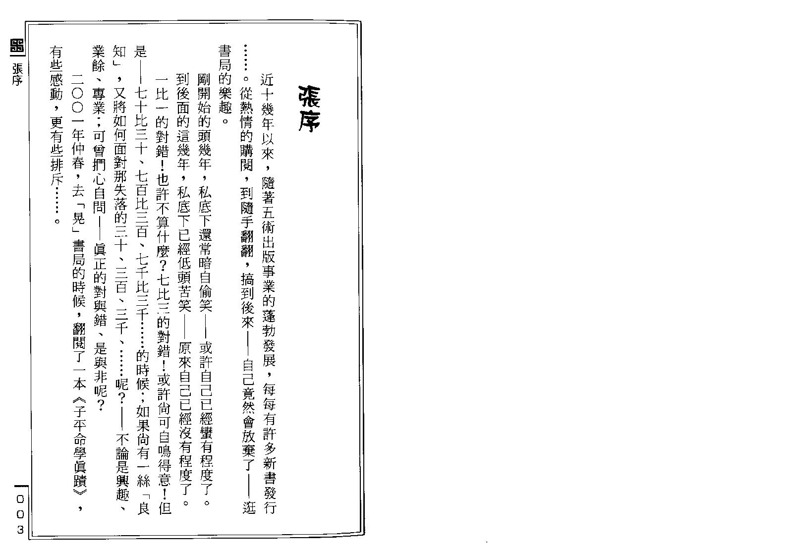 101-李铭城 - 子平命学计量奥秘.pdf_第3页