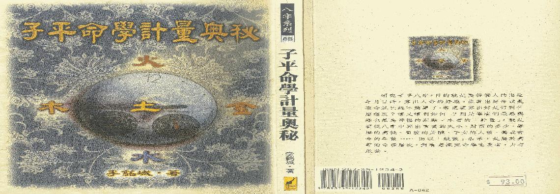 101-李铭城 - 子平命学计量奥秘.pdf(8.56MB_148页)