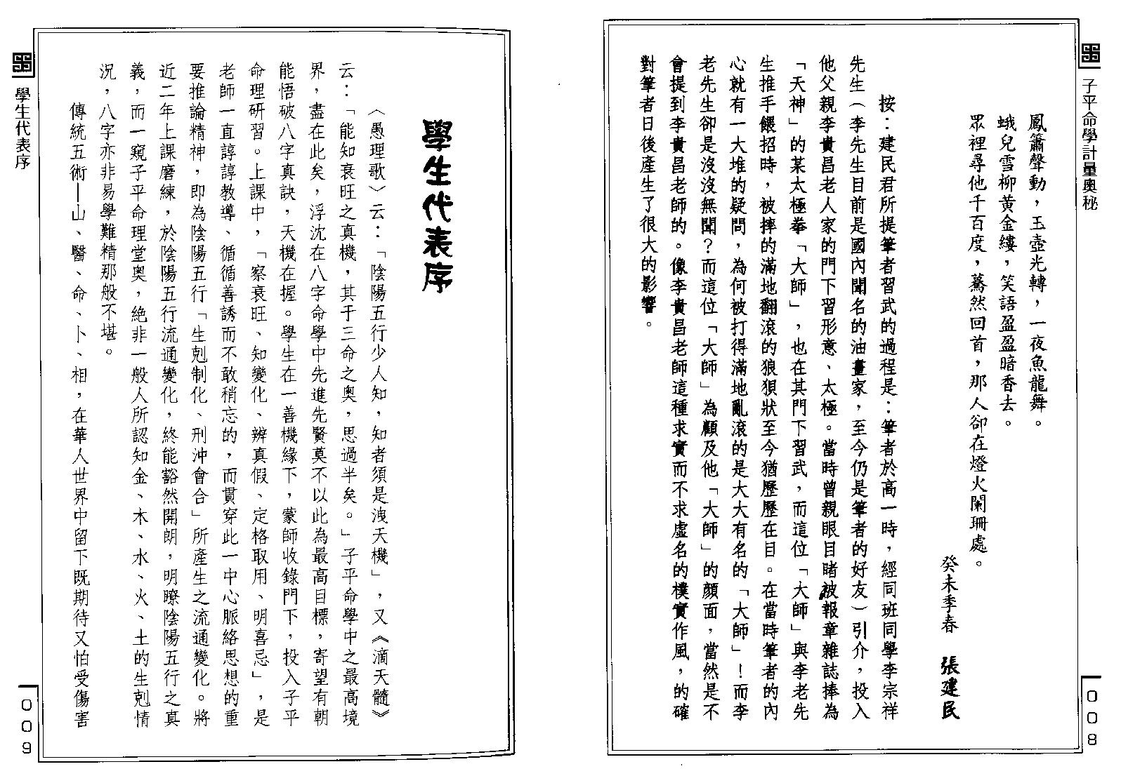 101-李铭城 - 子平命学计量奥秘.pdf_第6页