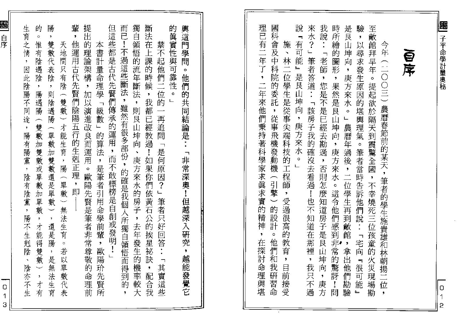 101-李铭城 - 子平命学计量奥秘.pdf_第8页