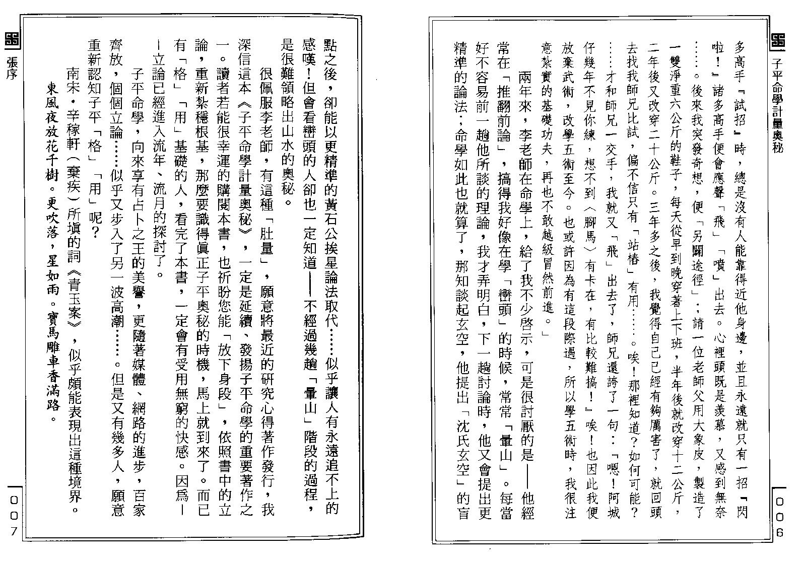 101-李铭城 - 子平命学计量奥秘.pdf_第5页