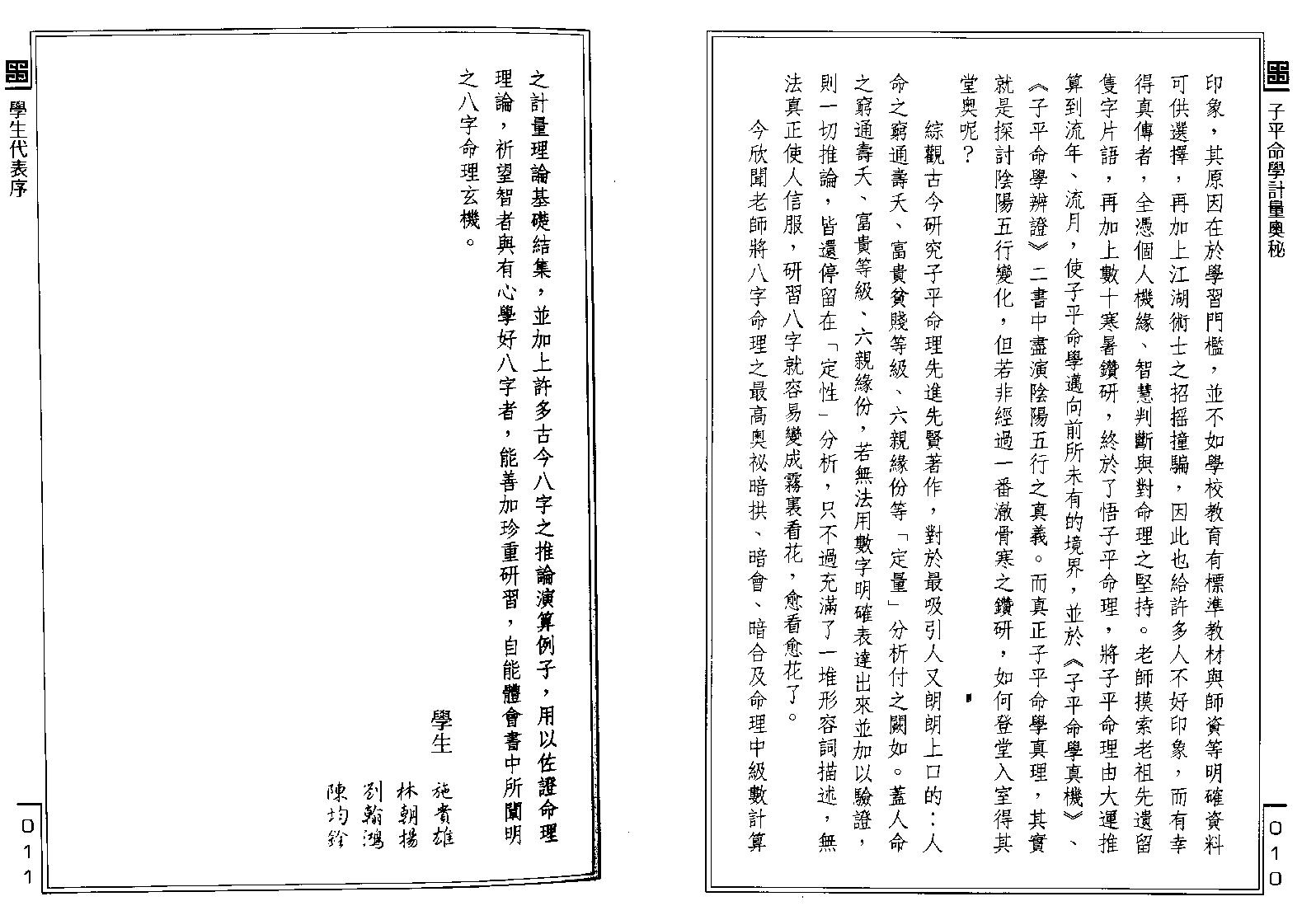 101-李铭城 - 子平命学计量奥秘.pdf_第7页