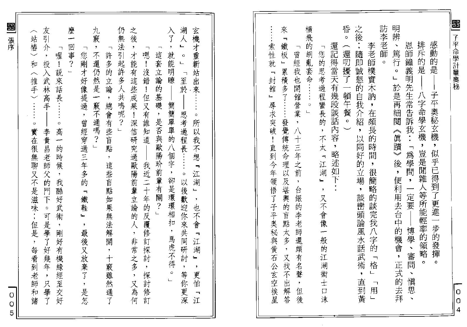 101-李铭城 - 子平命学计量奥秘.pdf_第4页