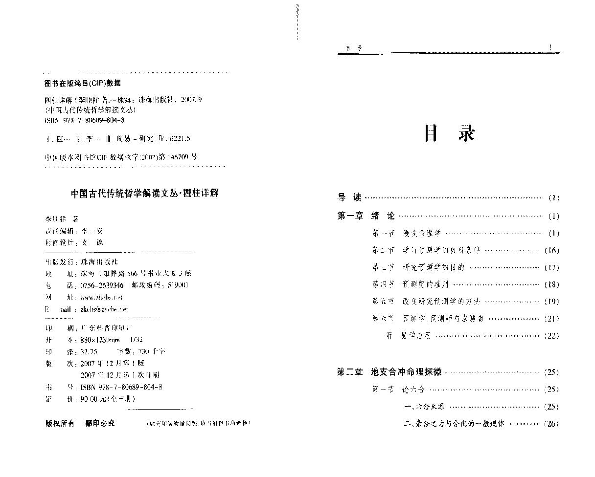 102-李顺祥 - 四柱详解.pdf_第6页