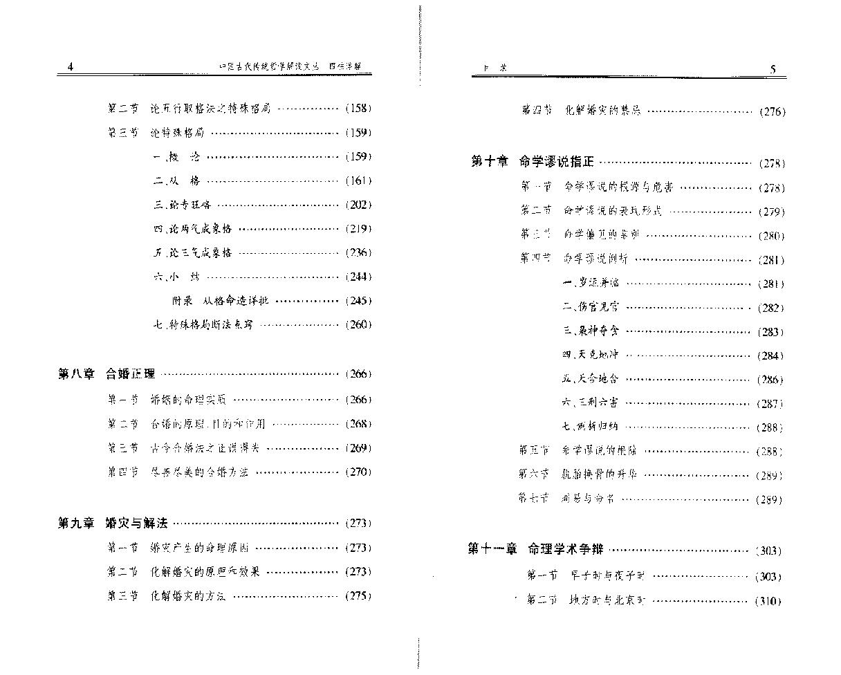 102-李顺祥 - 四柱详解.pdf_第8页