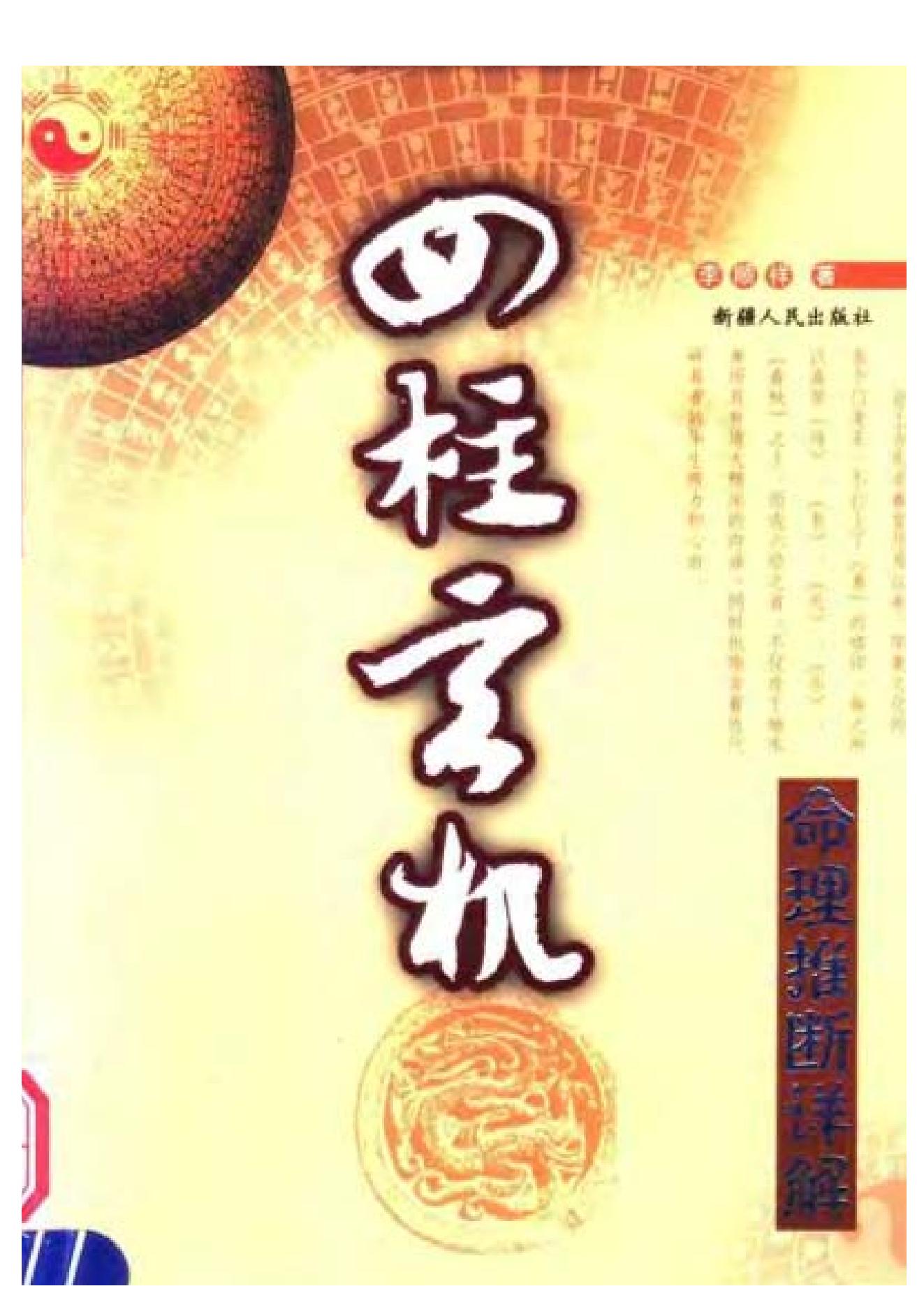 103-李顺祥 - 四柱玄机.pdf_第1页