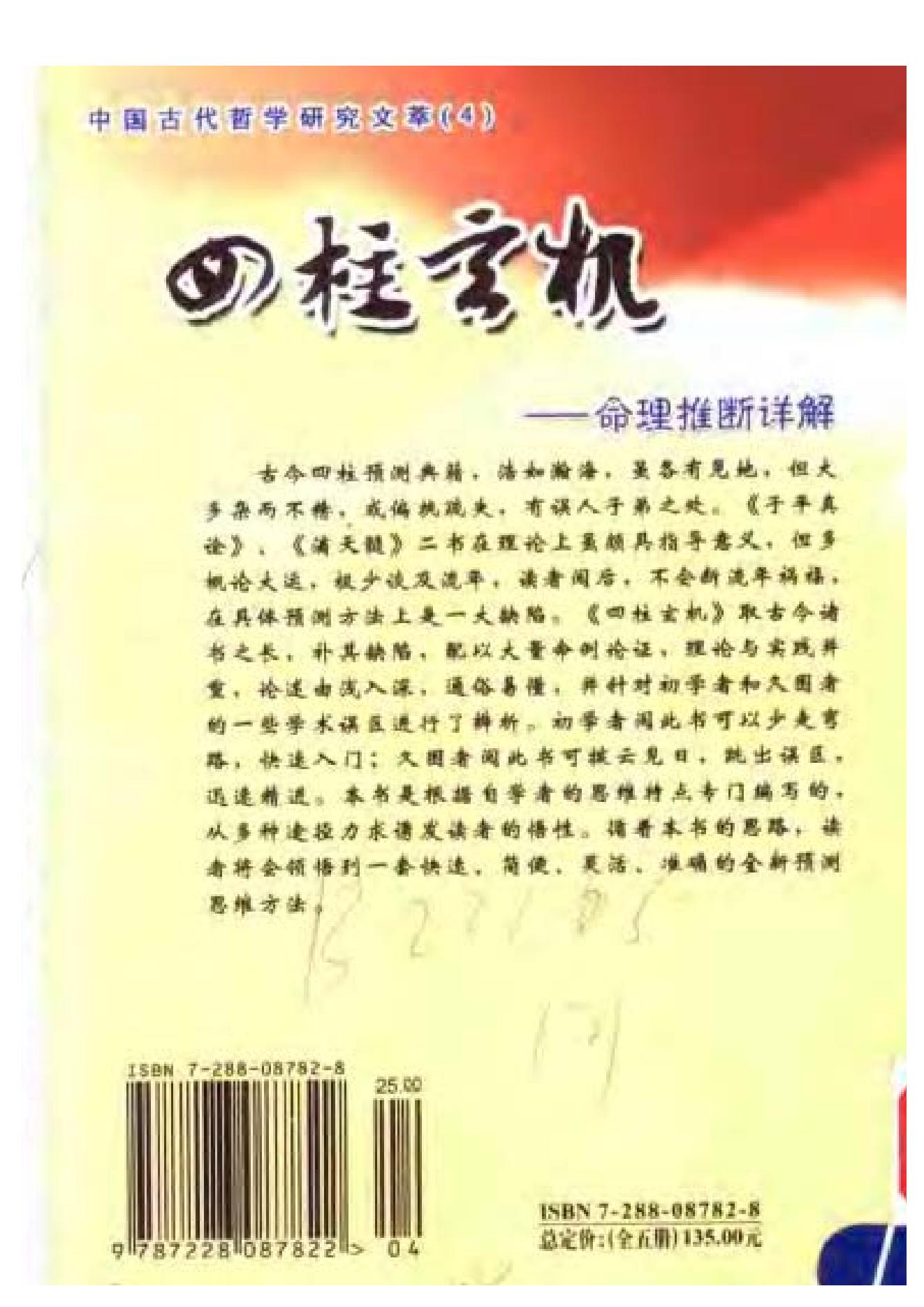 103-李顺祥 - 四柱玄机.pdf_第2页