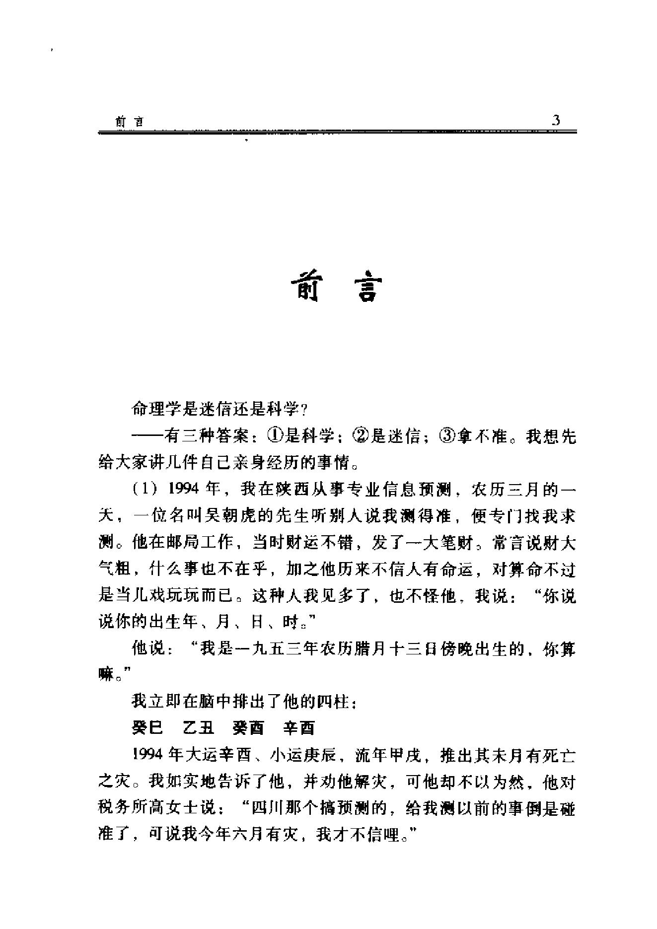 103-李顺祥 - 四柱玄机.pdf_第9页