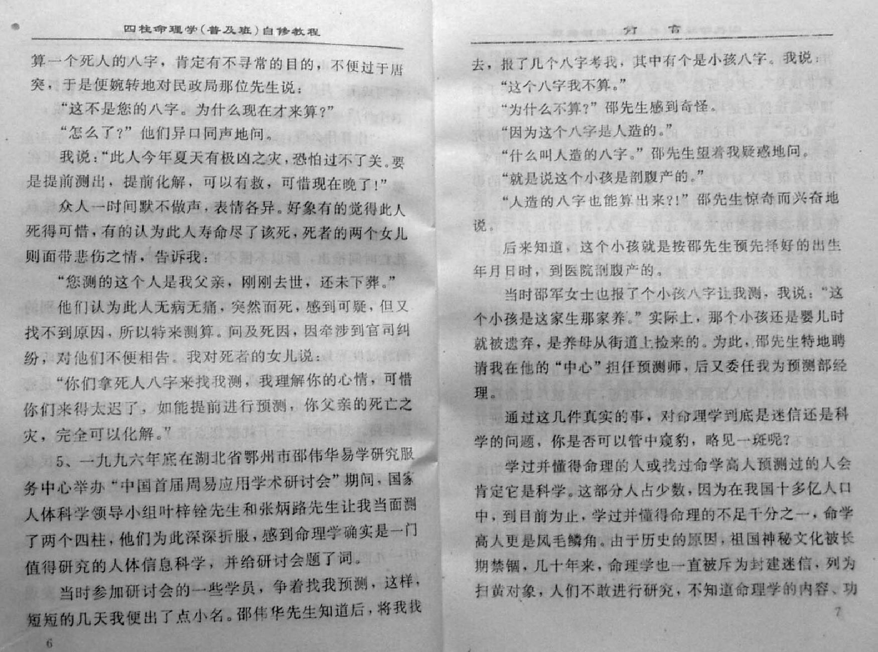 104-李顺祥 四柱命理学自修教程（普及班） .pdf_第7页