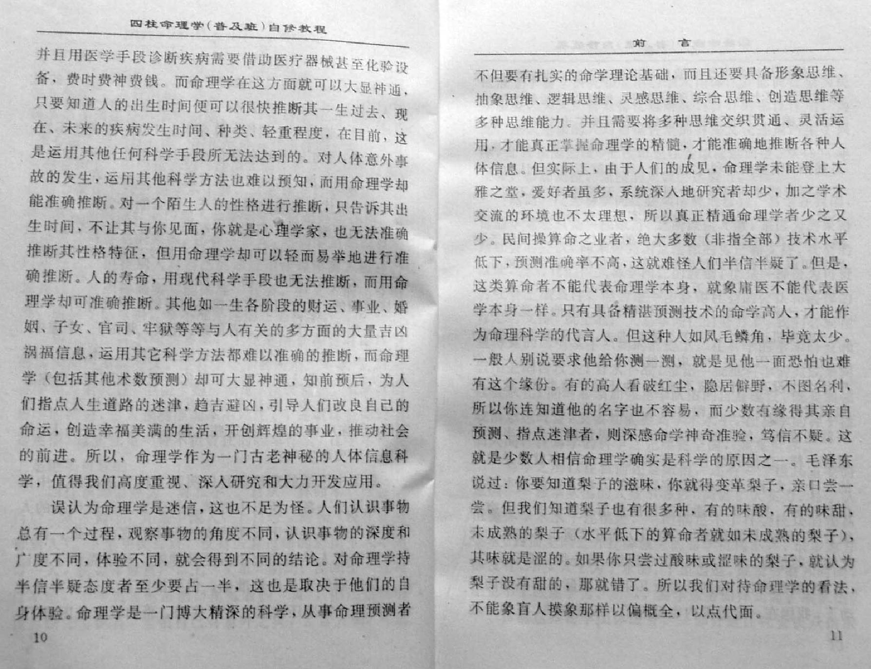 104-李顺祥 四柱命理学自修教程（普及班） .pdf_第9页