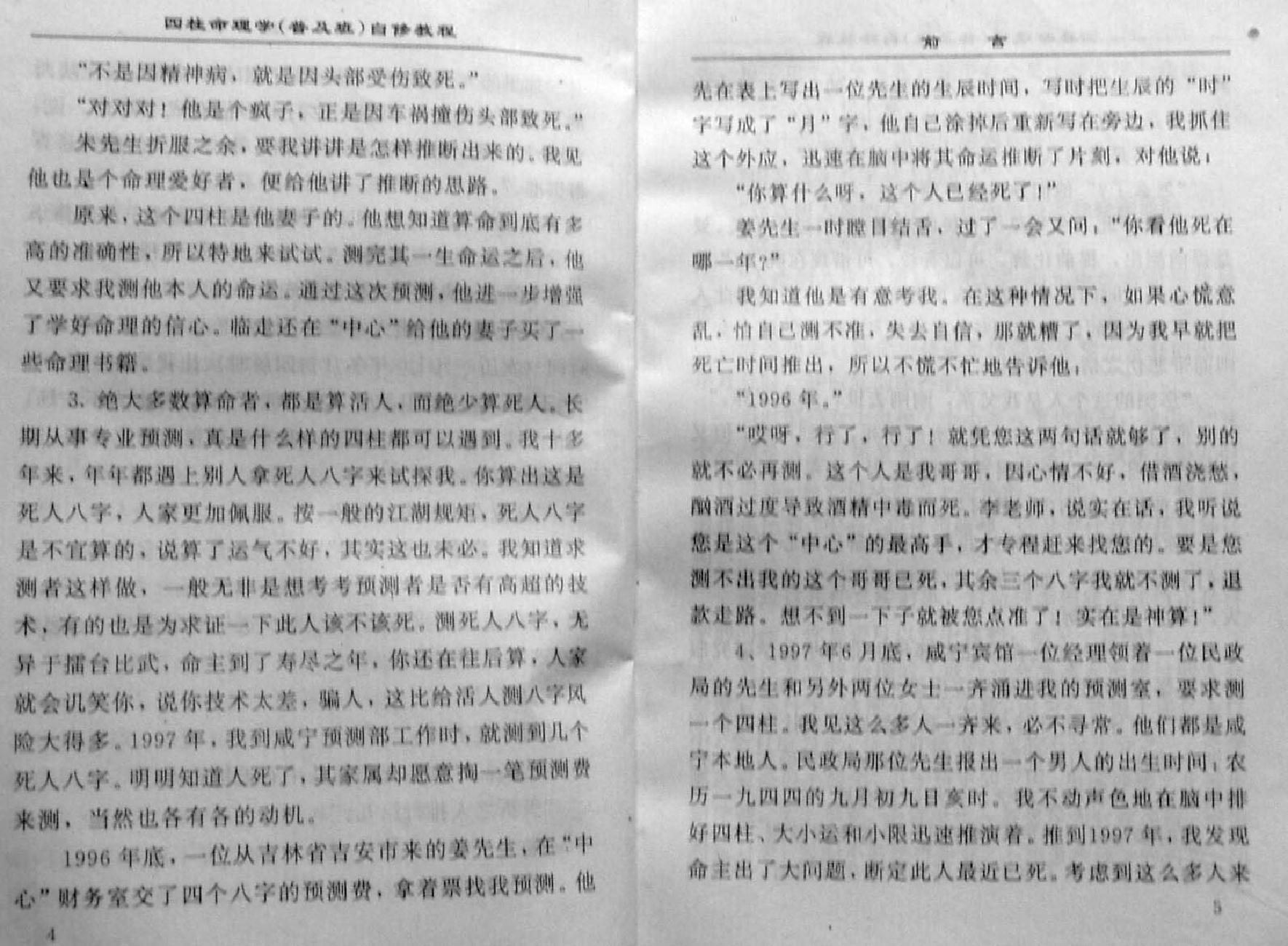 104-李顺祥 四柱命理学自修教程（普及班） .pdf_第6页