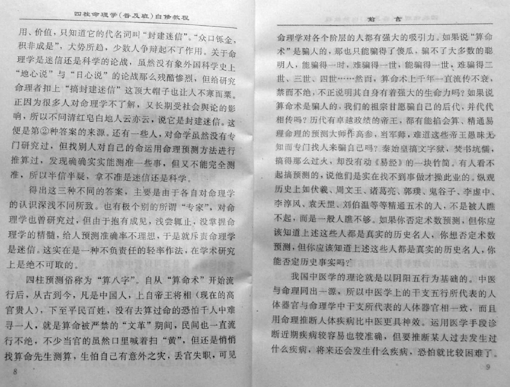 104-李顺祥 四柱命理学自修教程（普及班） .pdf_第8页