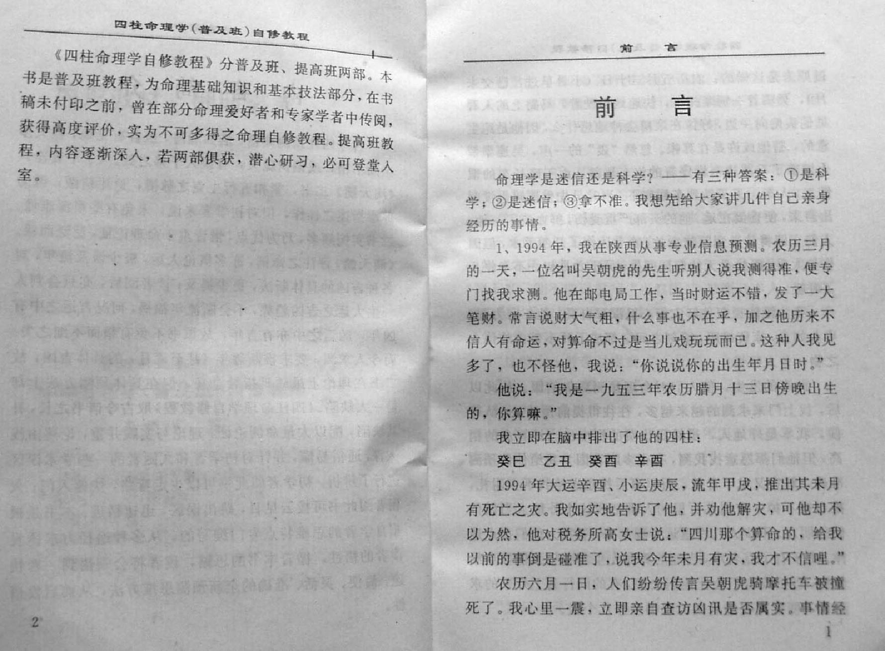 104-李顺祥 四柱命理学自修教程（普及班） .pdf_第4页