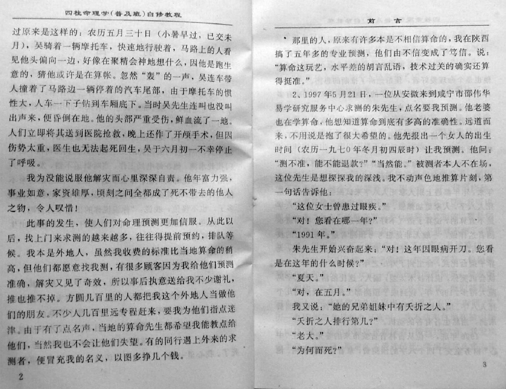 104-李顺祥 四柱命理学自修教程（普及班） .pdf_第5页