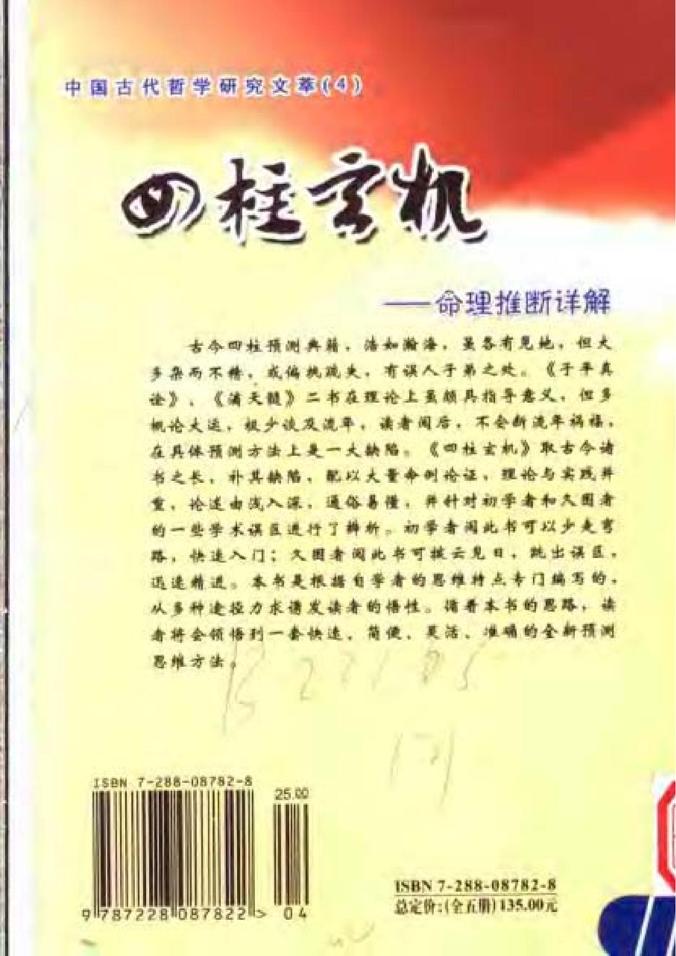 105-李顺祥《四柱玄机——命理推断详解 》.pdf_第2页