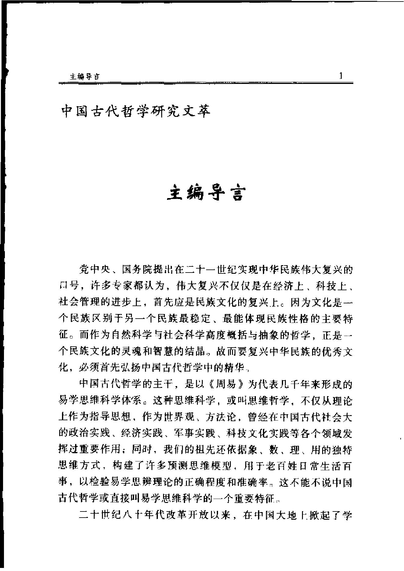 105-李顺祥《四柱玄机——命理推断详解 》.pdf_第7页