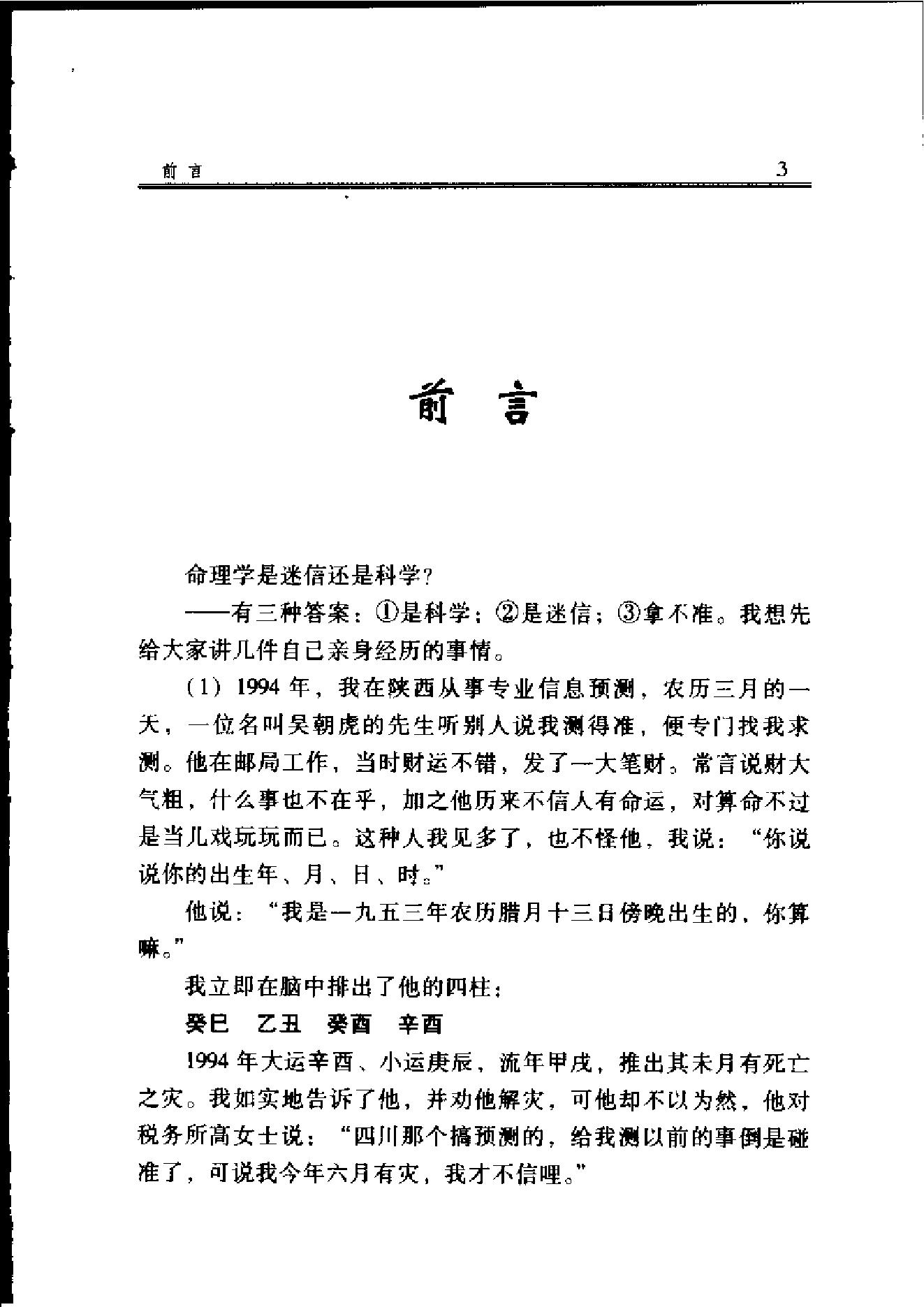 105-李顺祥《四柱玄机——命理推断详解 》.pdf_第9页