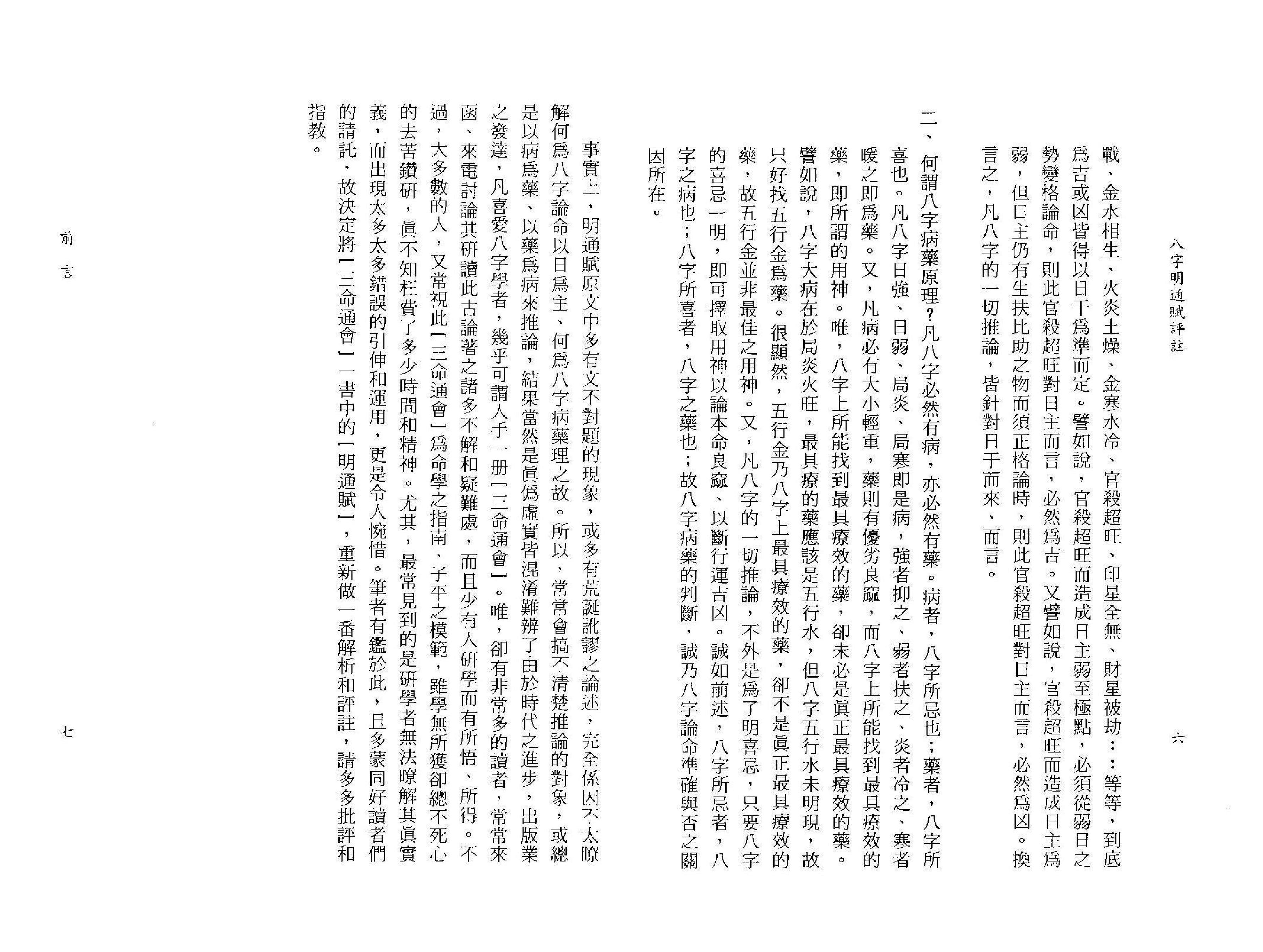 106-李铁笔 - 八字明通赋评注.pdf_第5页