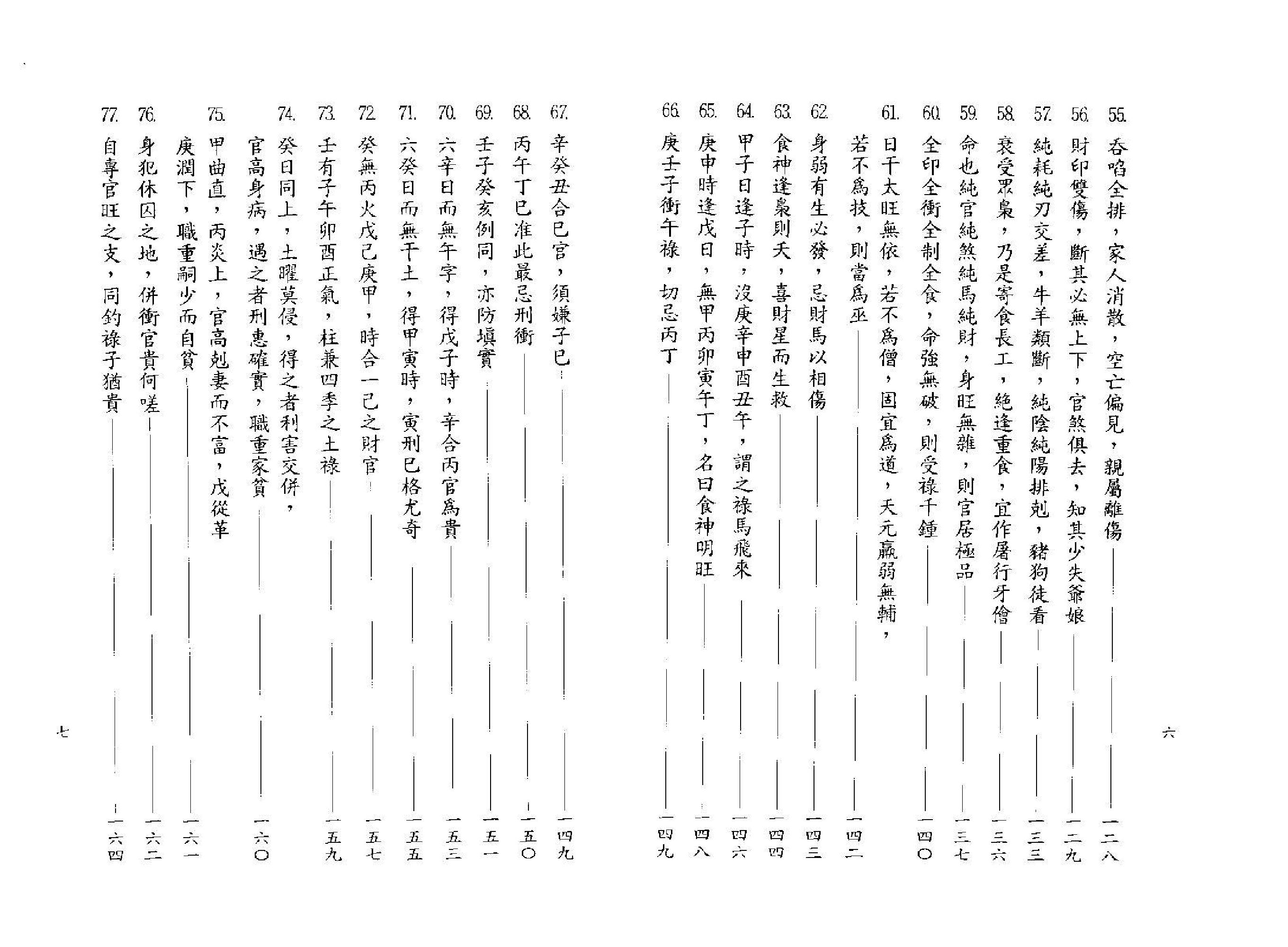 106-李铁笔 - 八字明通赋评注.pdf_第9页