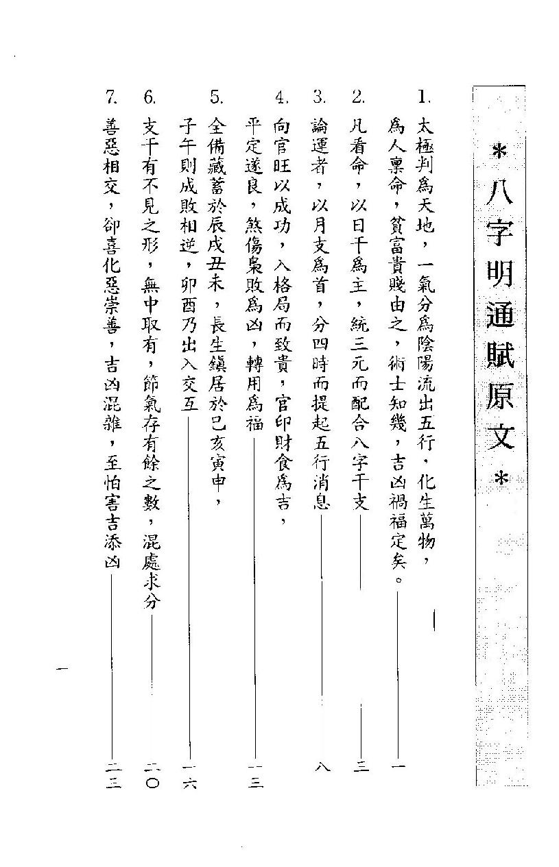 106-李铁笔 - 八字明通赋评注.pdf_第6页