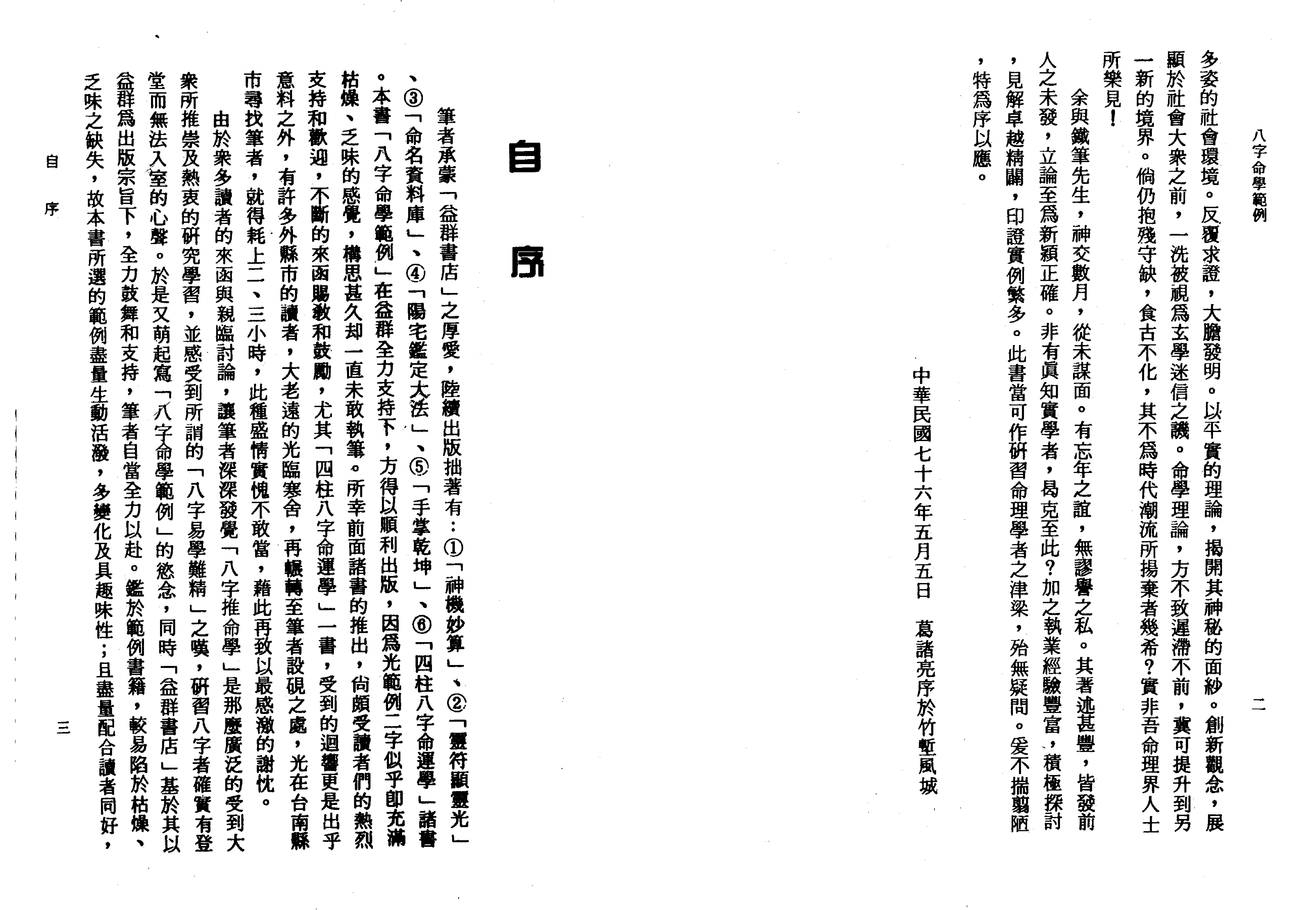 107-李铁笔 - 八字命学范例.pdf_第6页