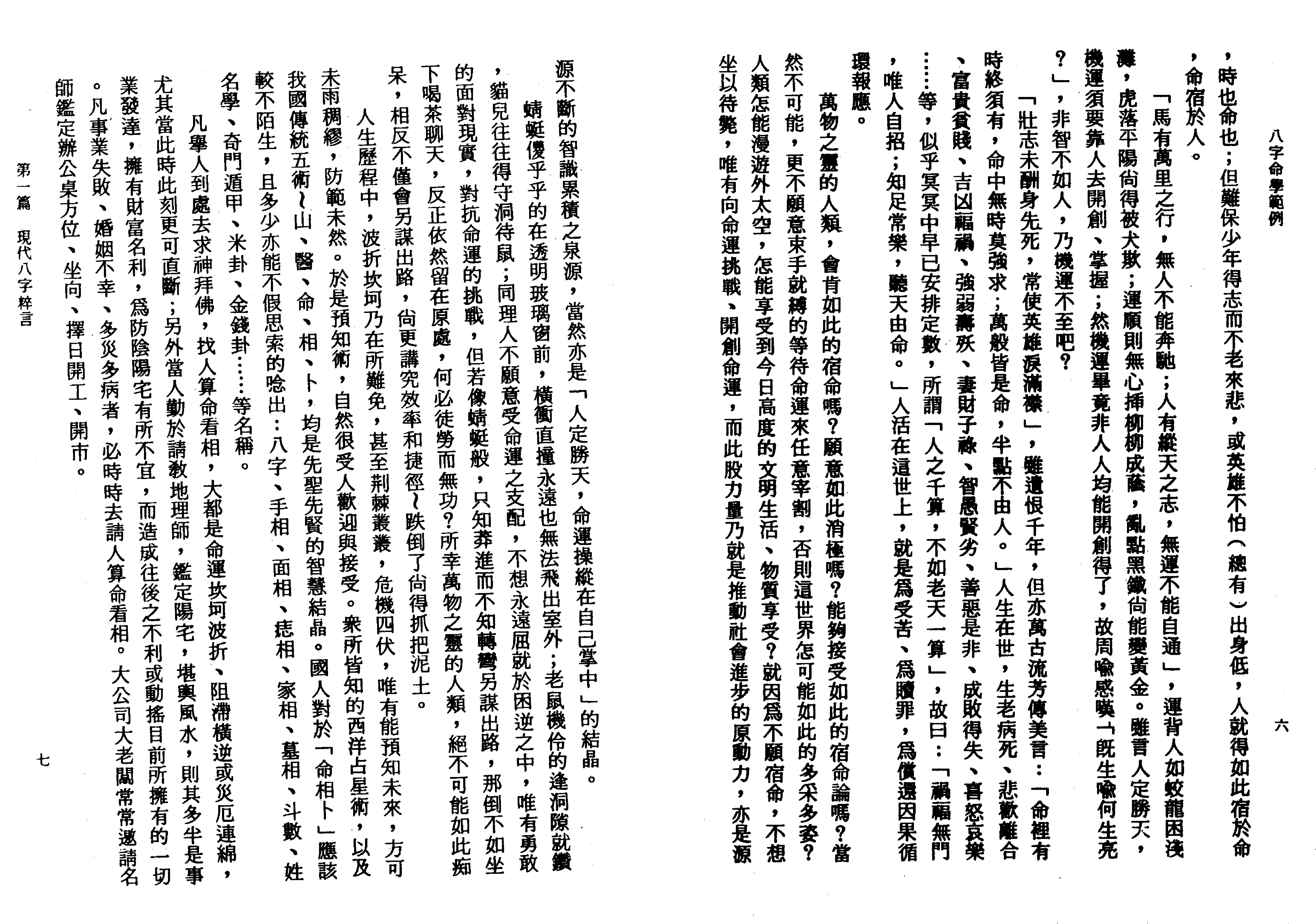 107-李铁笔 - 八字命学范例.pdf_第8页